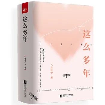3 knygų Visus šiuos metus Ba Yue Chang An Jaunimo Augimo Istoriją Meilės Romanus
