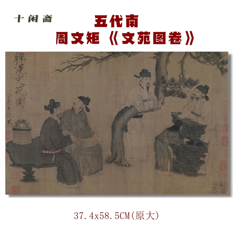 Retro Naujas Kinų Stiliaus Penkių Dinastijų Pietų Tang Dinastijos Zhou Wenju Literatūros Sodo Pažymėkite Horizontalus Edition Antikvariniai Garsus